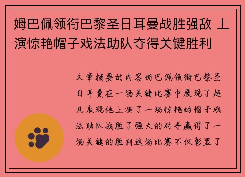 姆巴佩领衔巴黎圣日耳曼战胜强敌 上演惊艳帽子戏法助队夺得关键胜利